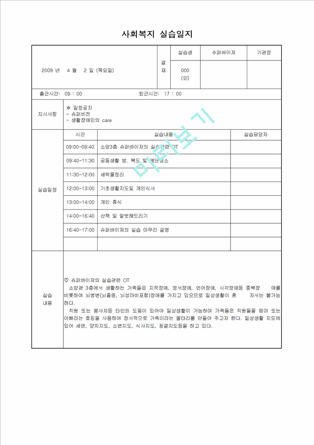 장애인 주간보호센터 실습일지   (9 )